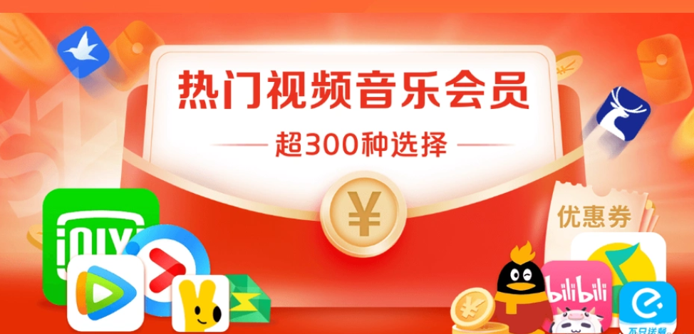 影视会员代理平台深度解析：爱奇艺会员货源批发渠道与虚拟卡券平台的实战选择指南